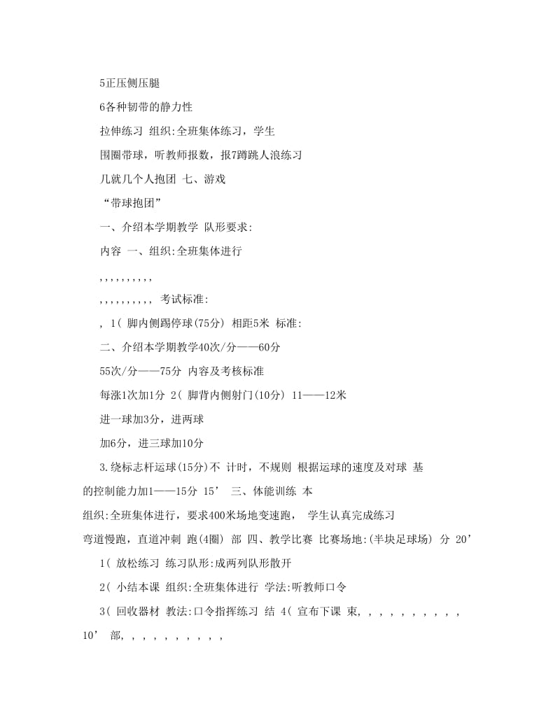 最新足球社团课教案秋学期[终稿]名师优秀教案.doc_第2页