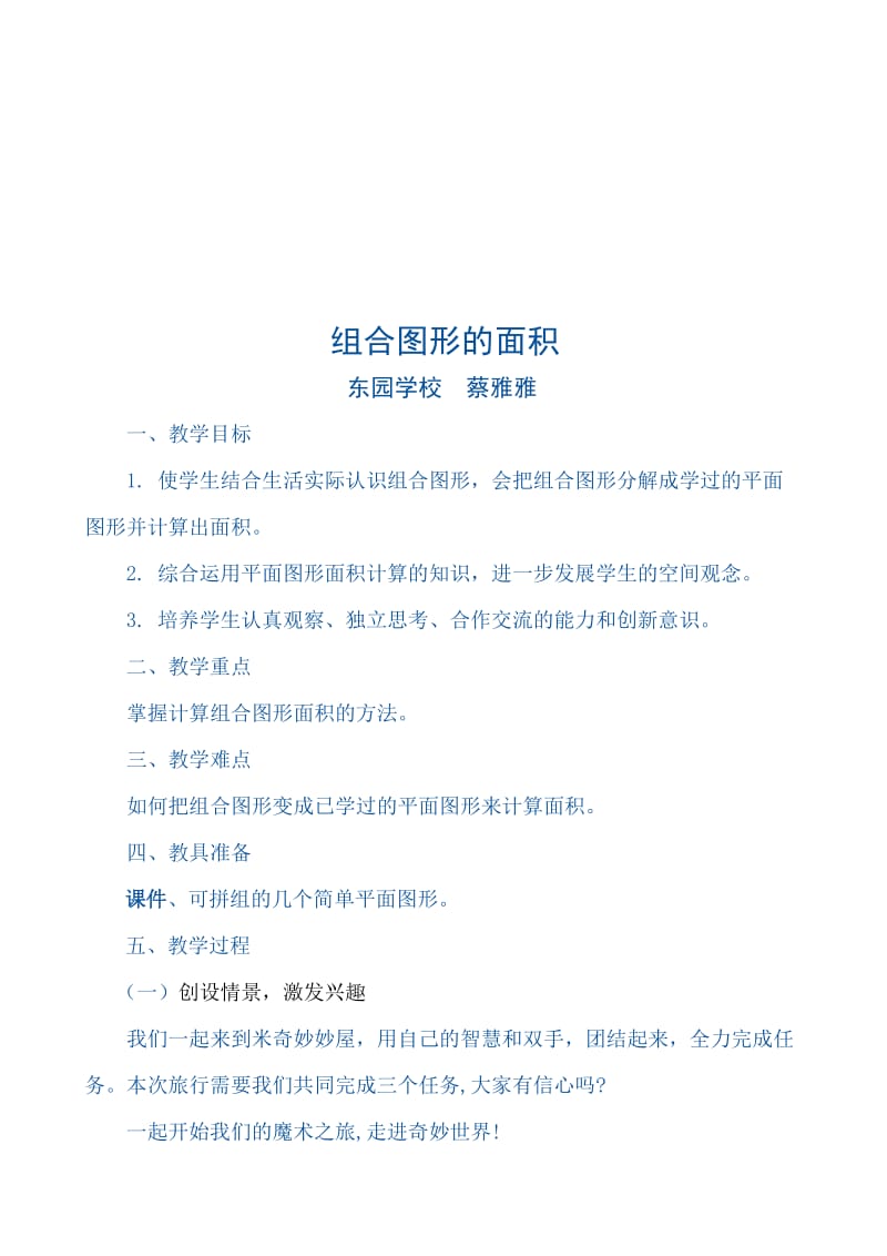 组合图形的面积教案 (2)[精选文档].doc_第1页