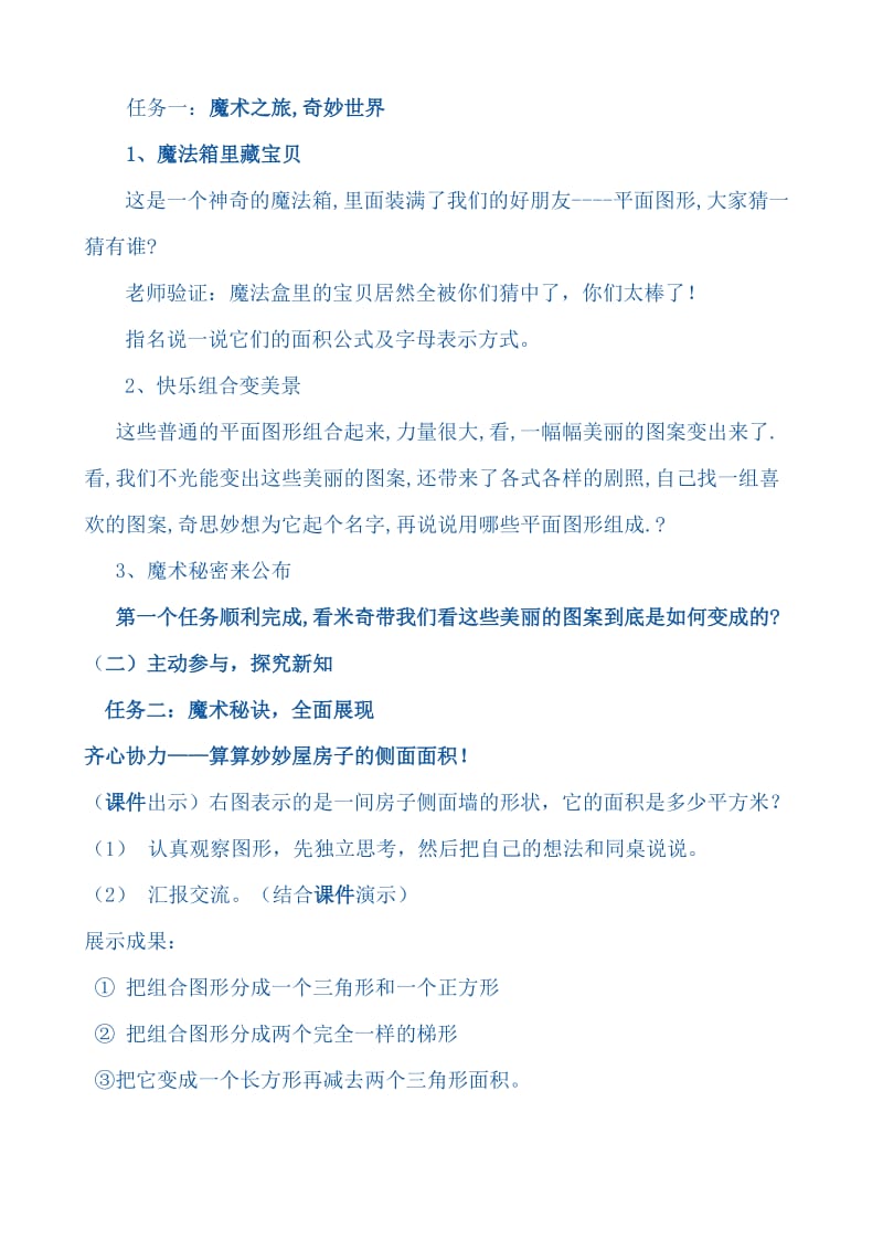 组合图形的面积教案 (2)[精选文档].doc_第2页