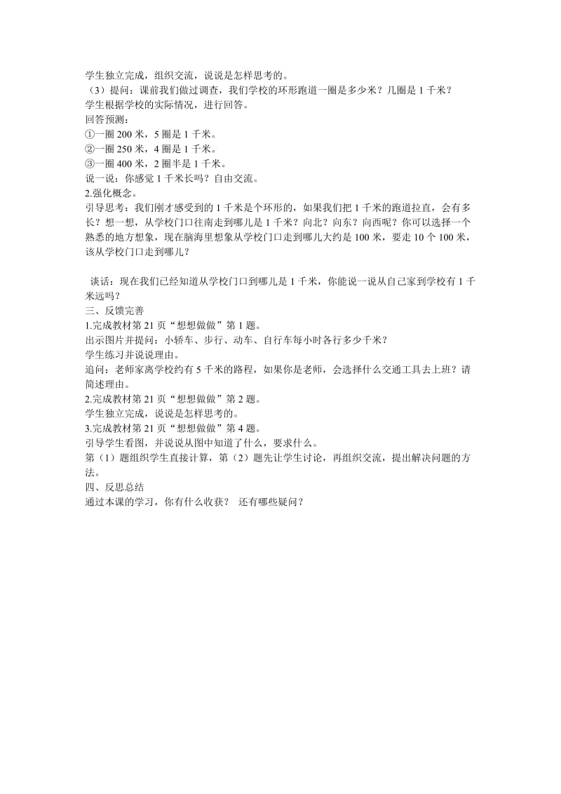 第二单元千米和吨.[精选文档].doc_第2页