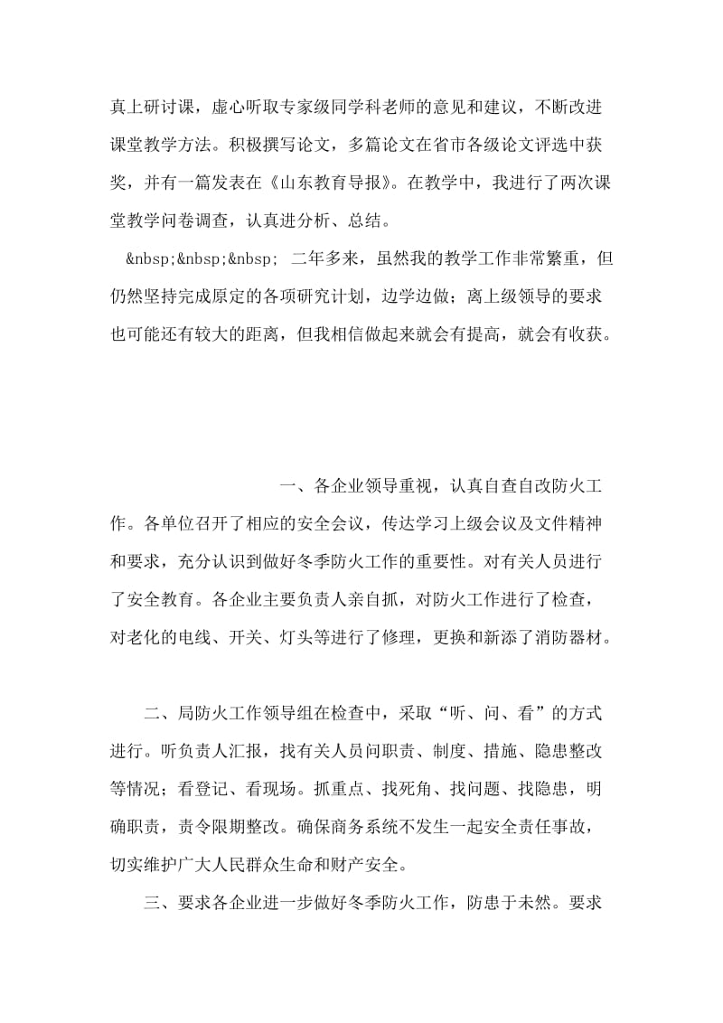 学校课题研究总结.doc_第2页