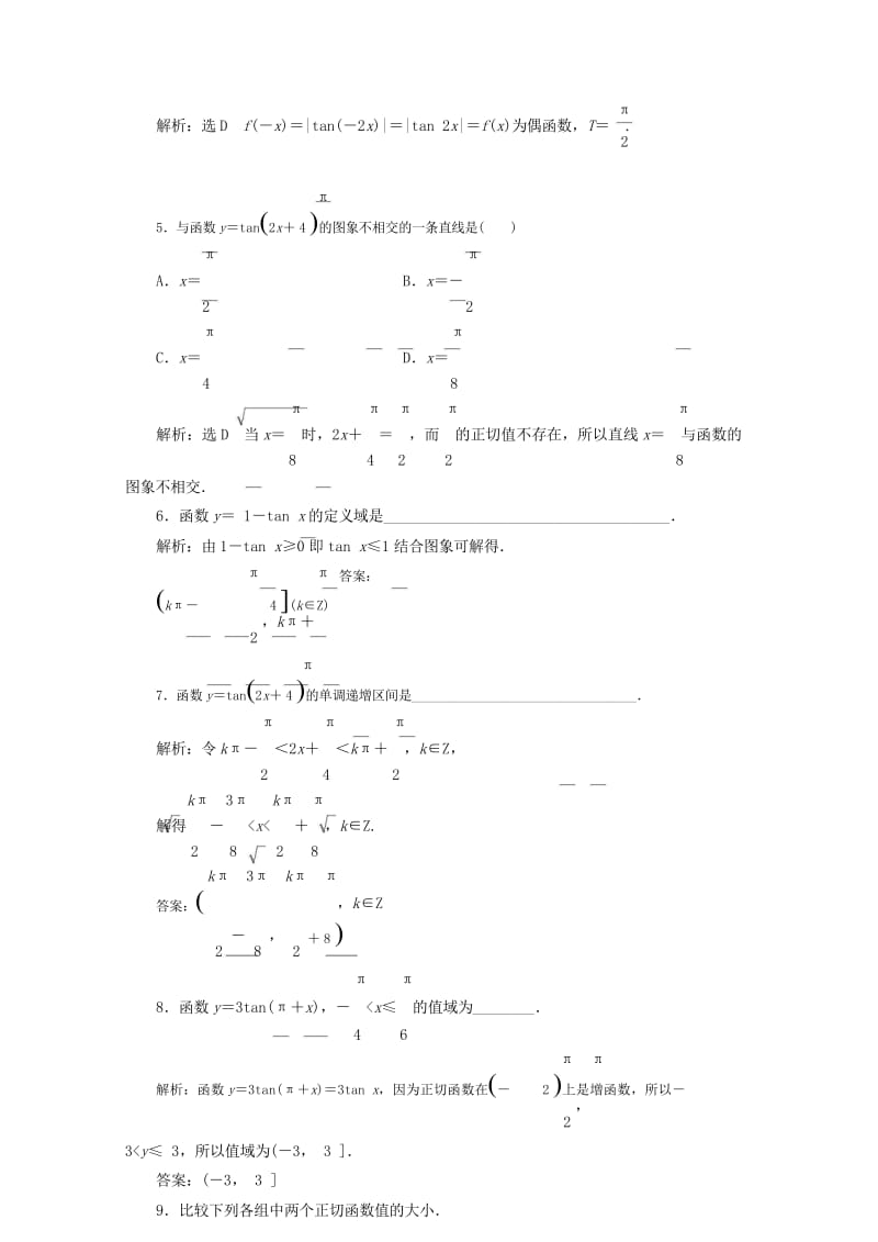 浙江专版2017_2018学年高中数学课时跟踪检测十一正切函数的性质与图象新人教A版必修420180.wps_第3页