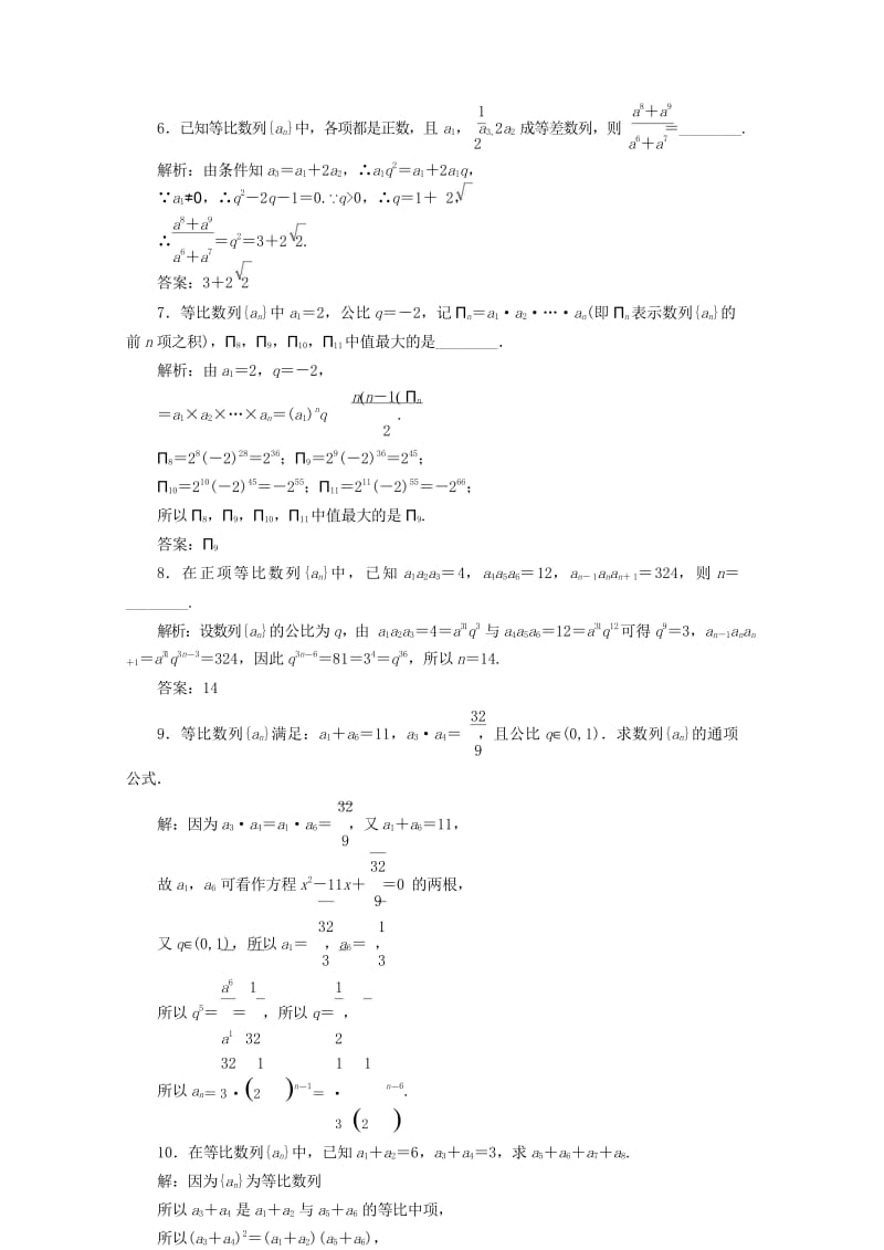 2018年高中数学课时跟踪检测十一等比数列的性质苏教版必修520180607156.wps_第3页