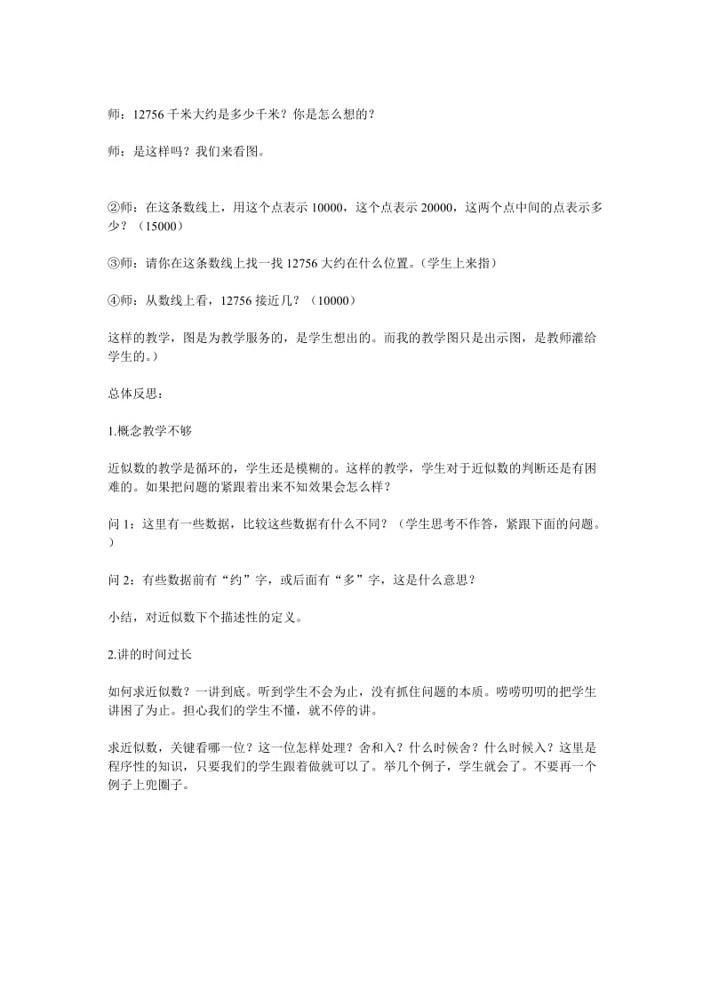 陈庄小学问对不如问巧说多不如讲准[精选文档].doc_第2页