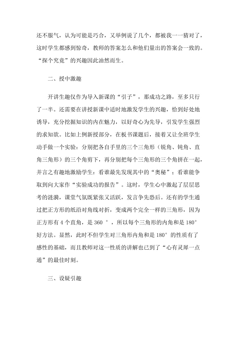 论如何让数学课堂趣味横郭杏丽常村镇实验学校[精选文档].doc_第2页