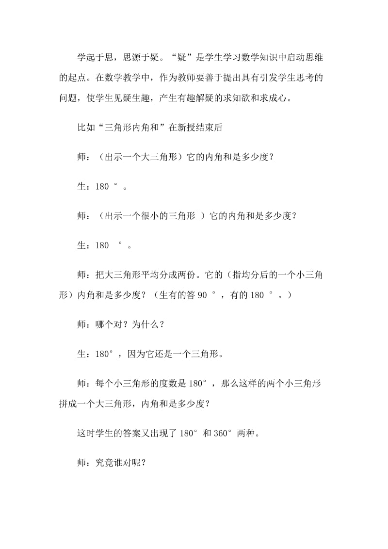 论如何让数学课堂趣味横郭杏丽常村镇实验学校[精选文档].doc_第3页