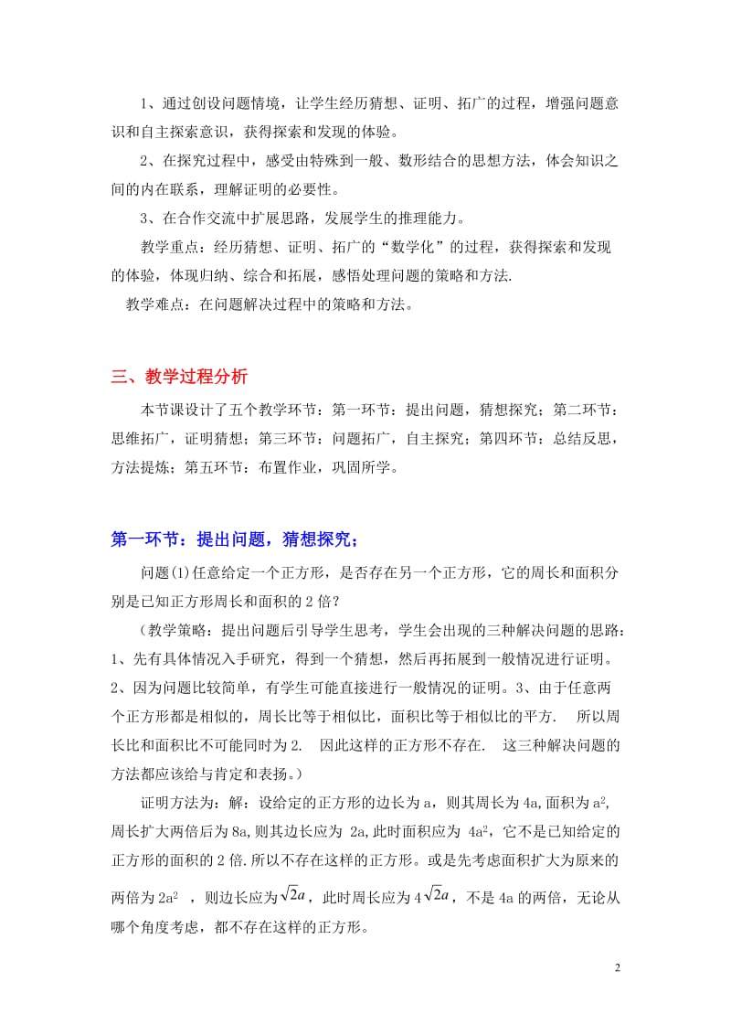 证明猜想与拓展教学设计[精选文档].doc_第2页