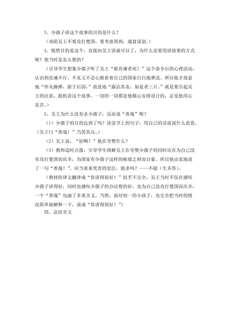 螳螂捕蝉教学设计[精选文档].doc_第3页