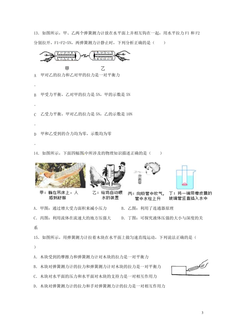 江西省鄱阳县第二中学2017_2018学年八年级物理下学期期中试题新人教版20180607176.doc_第3页