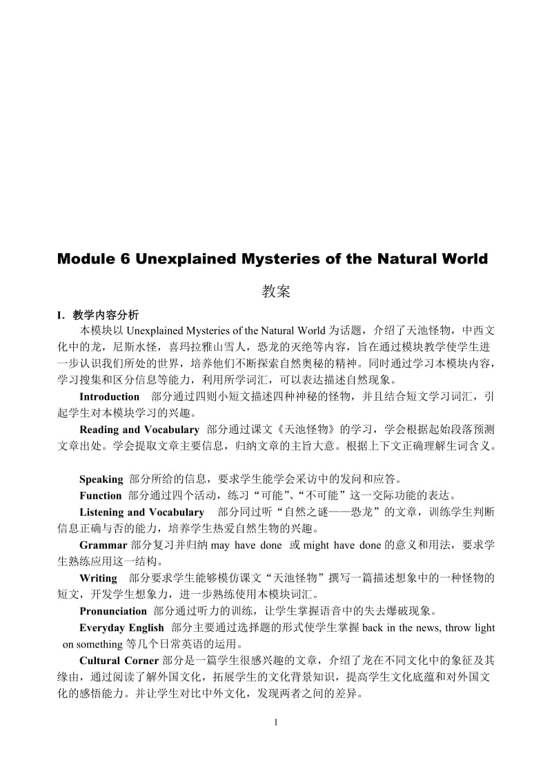 英语：Module6UnexplaiedMysteriesoftheNaturalWorld教案（外研版必修4）[精选文档].doc_第1页