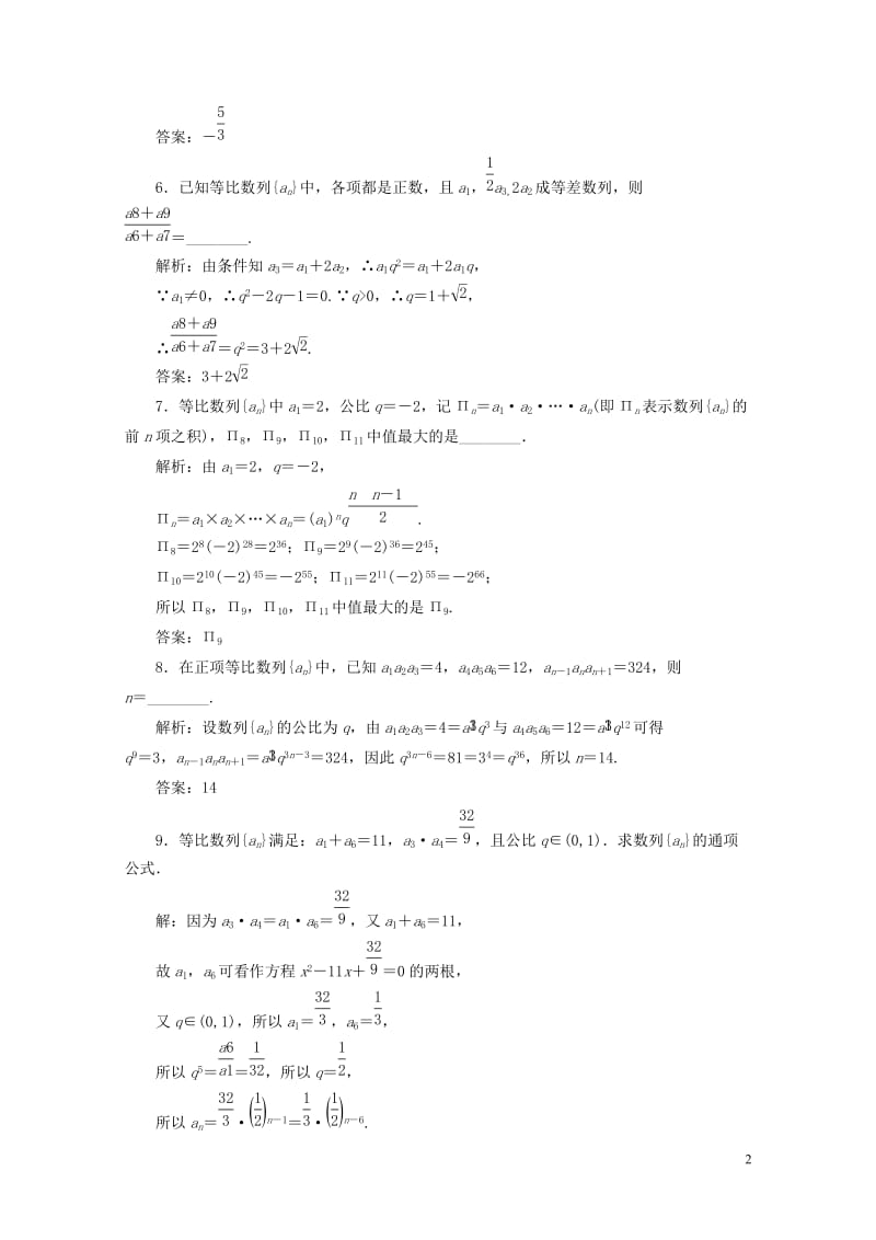 2018年高中数学课时跟踪检测十一等比数列的性质苏教版必修520180607156.doc_第2页