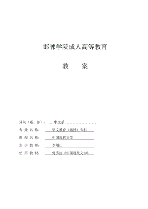 最新《现代文学》教案名师优秀教案.doc