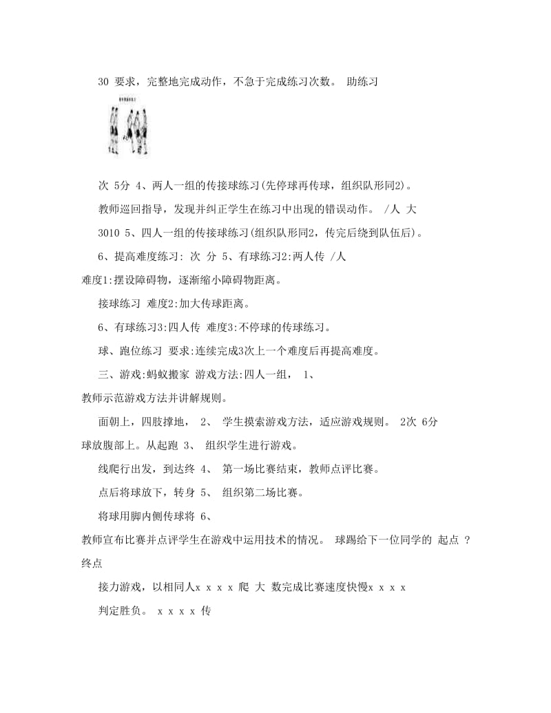 最新四年级足球《脚内侧踢球》教案名师优秀教案.doc_第3页