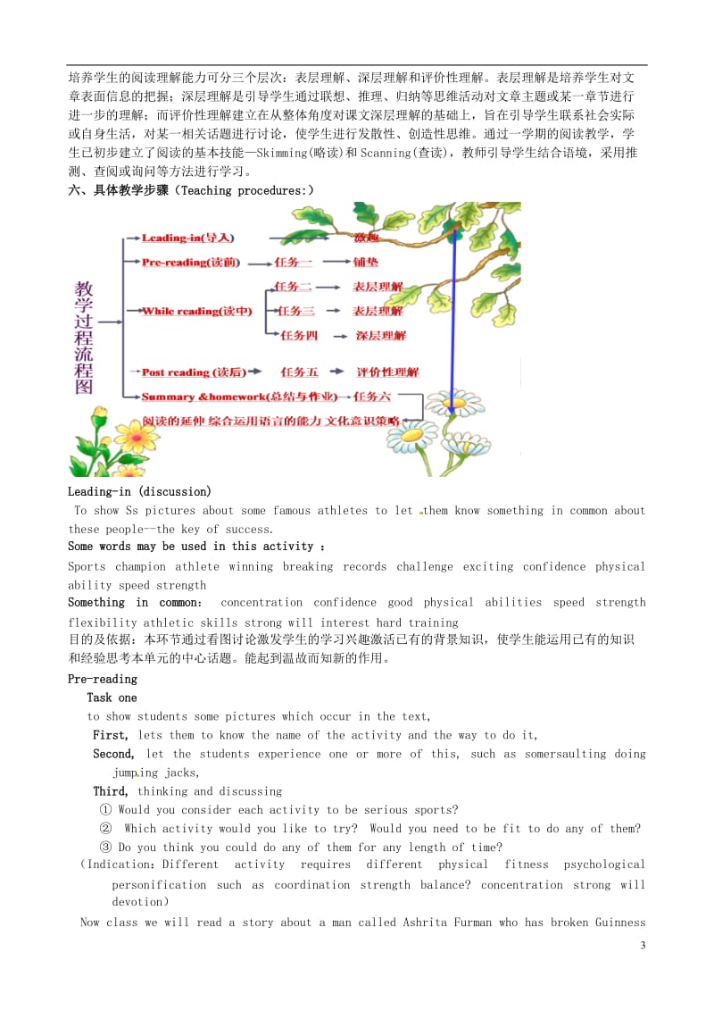 高中英语_Unit1_Breaking_records_教学设计_新人教版选修9[精选文档].doc_第3页