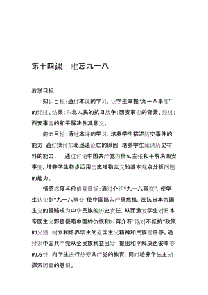 难忘九一八教案设计[精选文档].doc