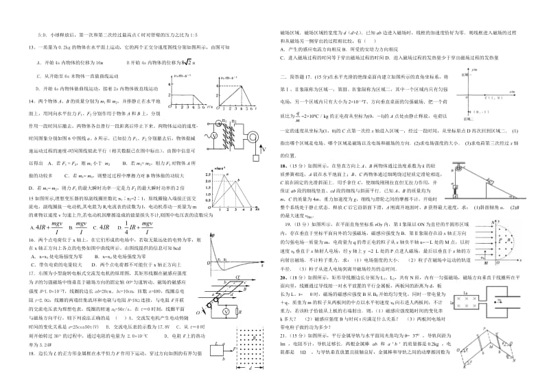 高三物理综合练习作业春节2。10[精选文档].doc_第2页