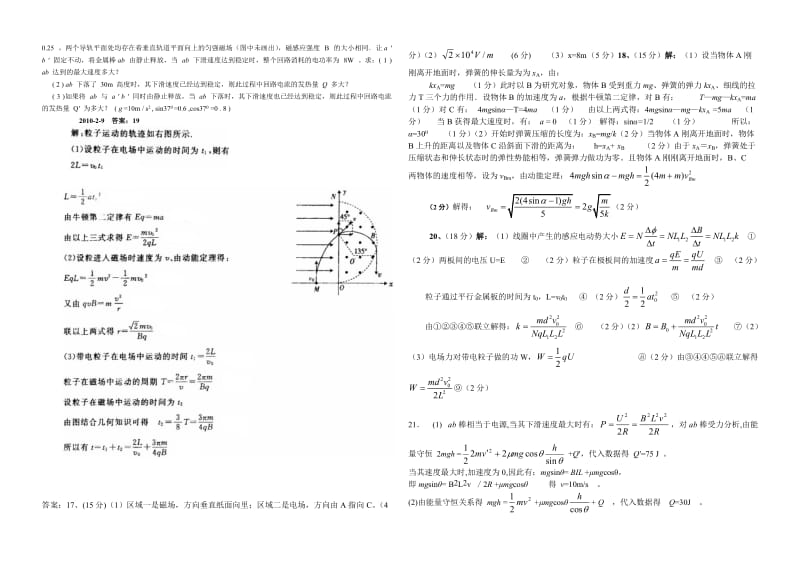 高三物理综合练习作业春节2。10[精选文档].doc_第3页