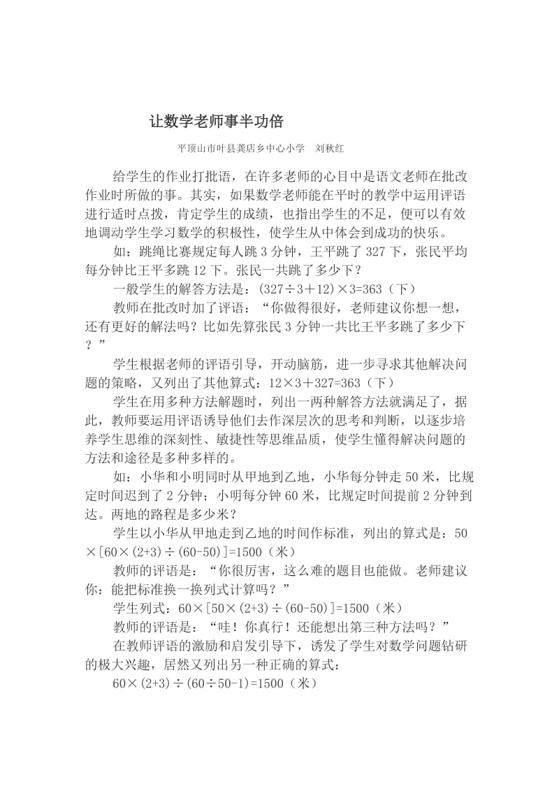 让数学老师事半功倍[精选文档].doc_第1页