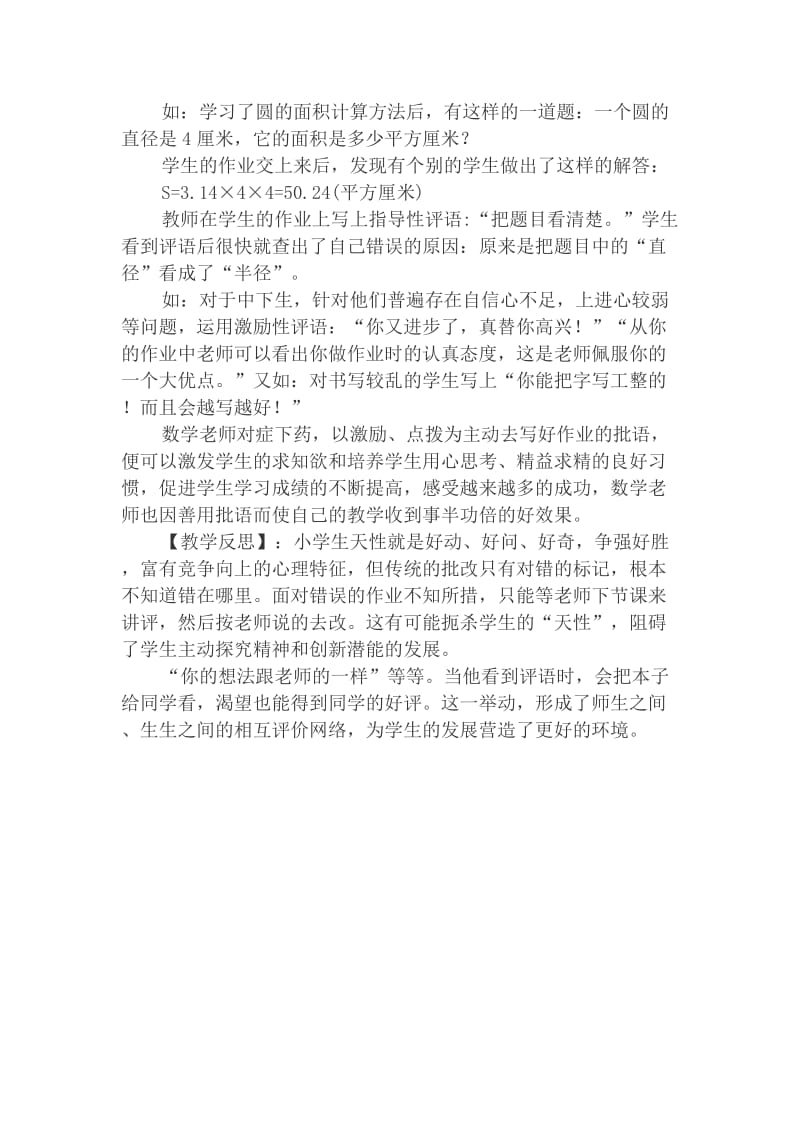 让数学老师事半功倍[精选文档].doc_第2页