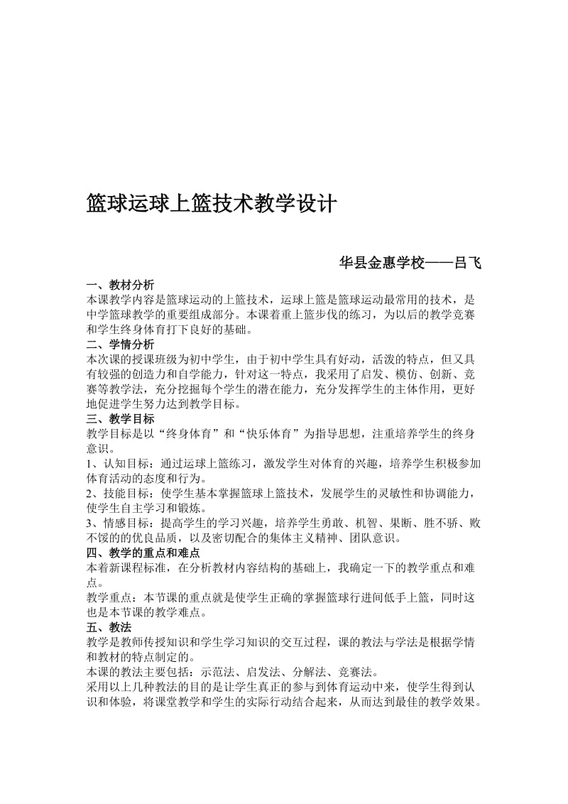 篮球运球上篮技术教学设计(定稿)[精选文档].doc_第1页