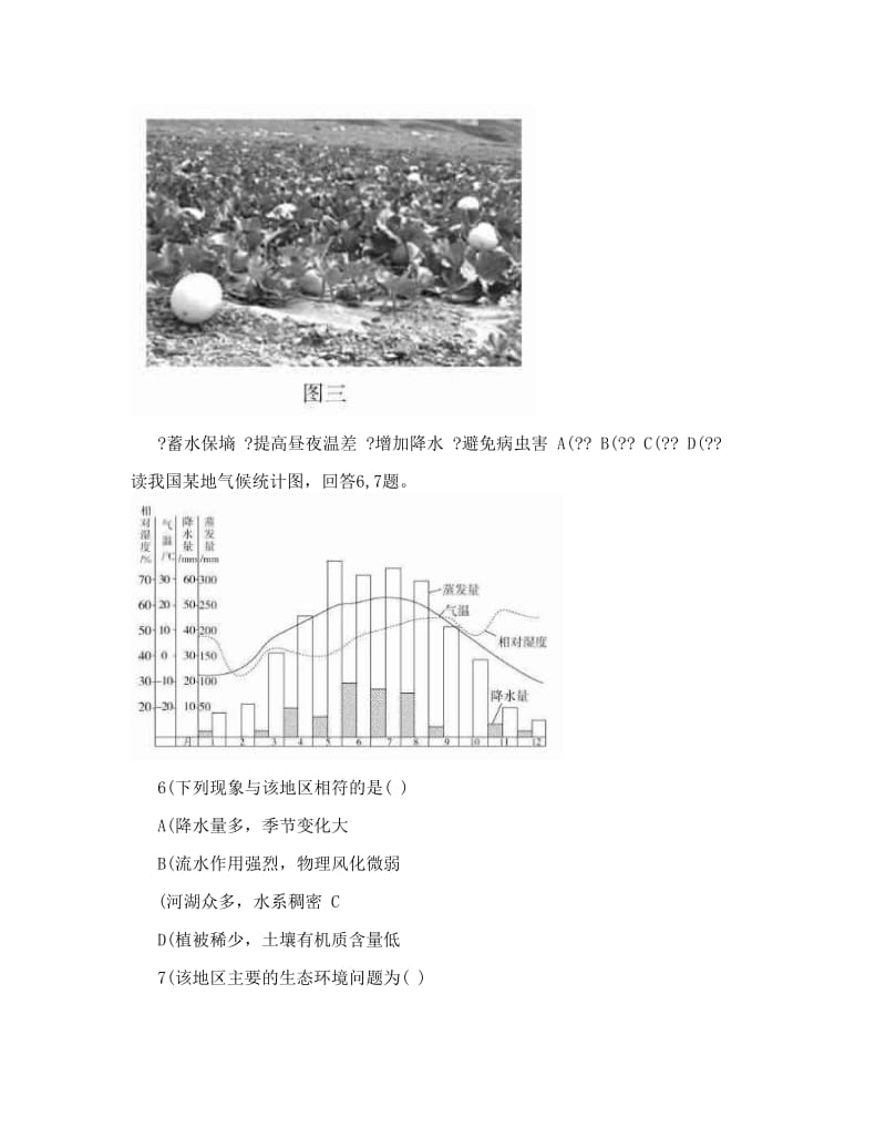 最新高考地理人教版一轮复习同步习题3-2-1荒漠化的防治——以我国西北地区为例名师优秀教案.doc_第3页