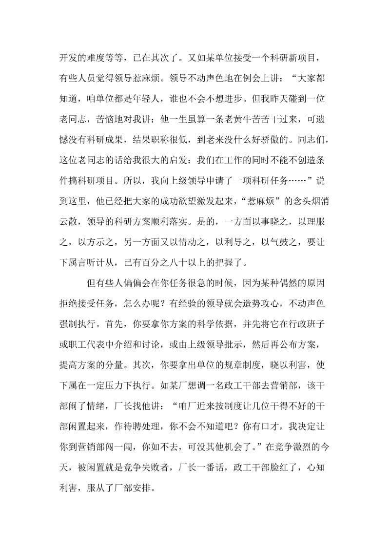 如何使下属言听计从.doc_第2页