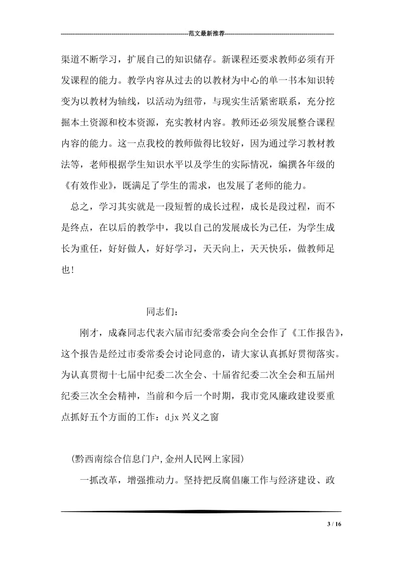 寒假教师学习学生教育心得体会.doc_第3页