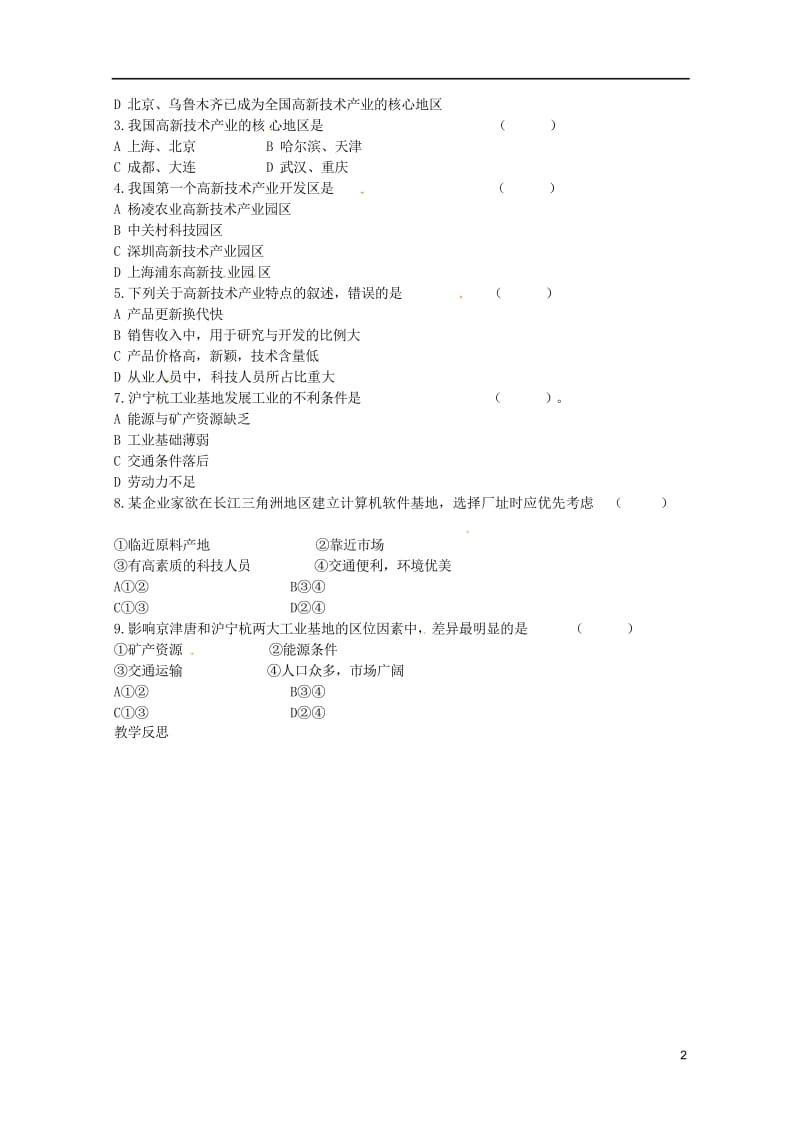 河北省邢台市八年级地理上册第四章第三节工业教学案2无答案新人教版20180608445.wps_第2页