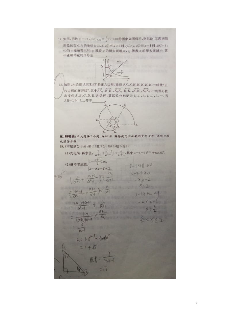 山东诗营市2017届中考数学模拟试题8扫描版20180612294.doc_第3页