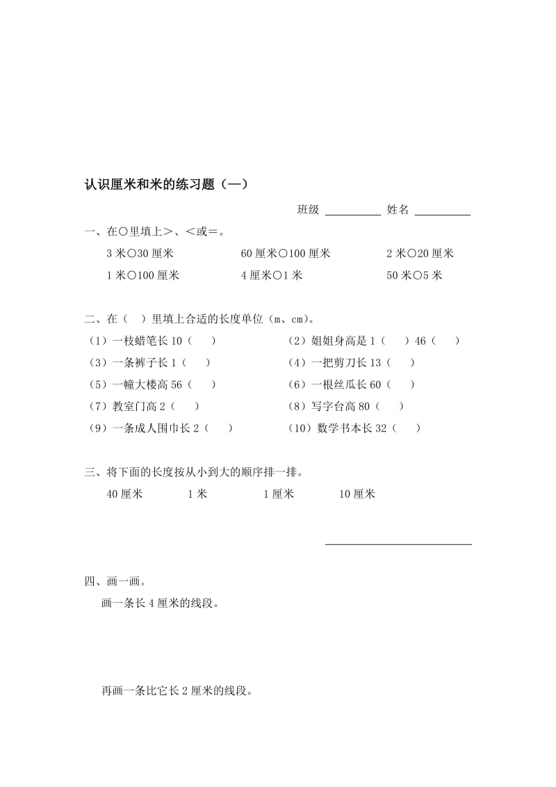 认识厘米和米的练习题[精选文档].doc_第1页