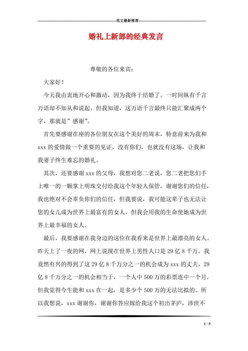 婚礼上新郎的经典发言.doc_第1页