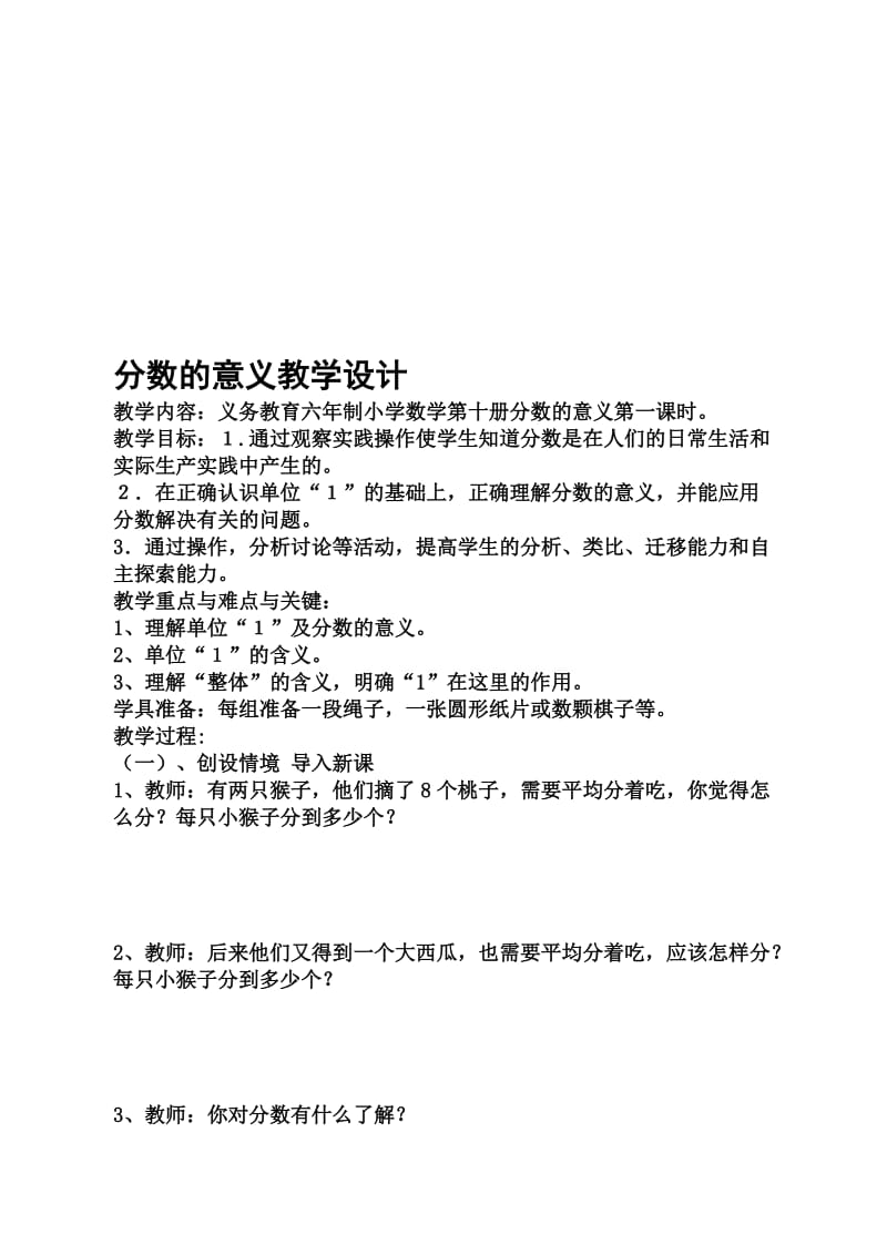 西师版数学第十册分数的意义教学设计[精选文档].doc_第1页