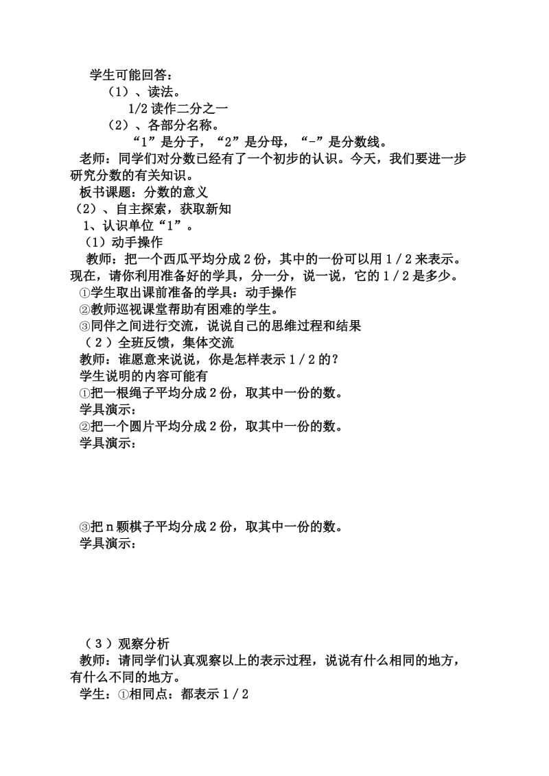 西师版数学第十册分数的意义教学设计[精选文档].doc_第2页