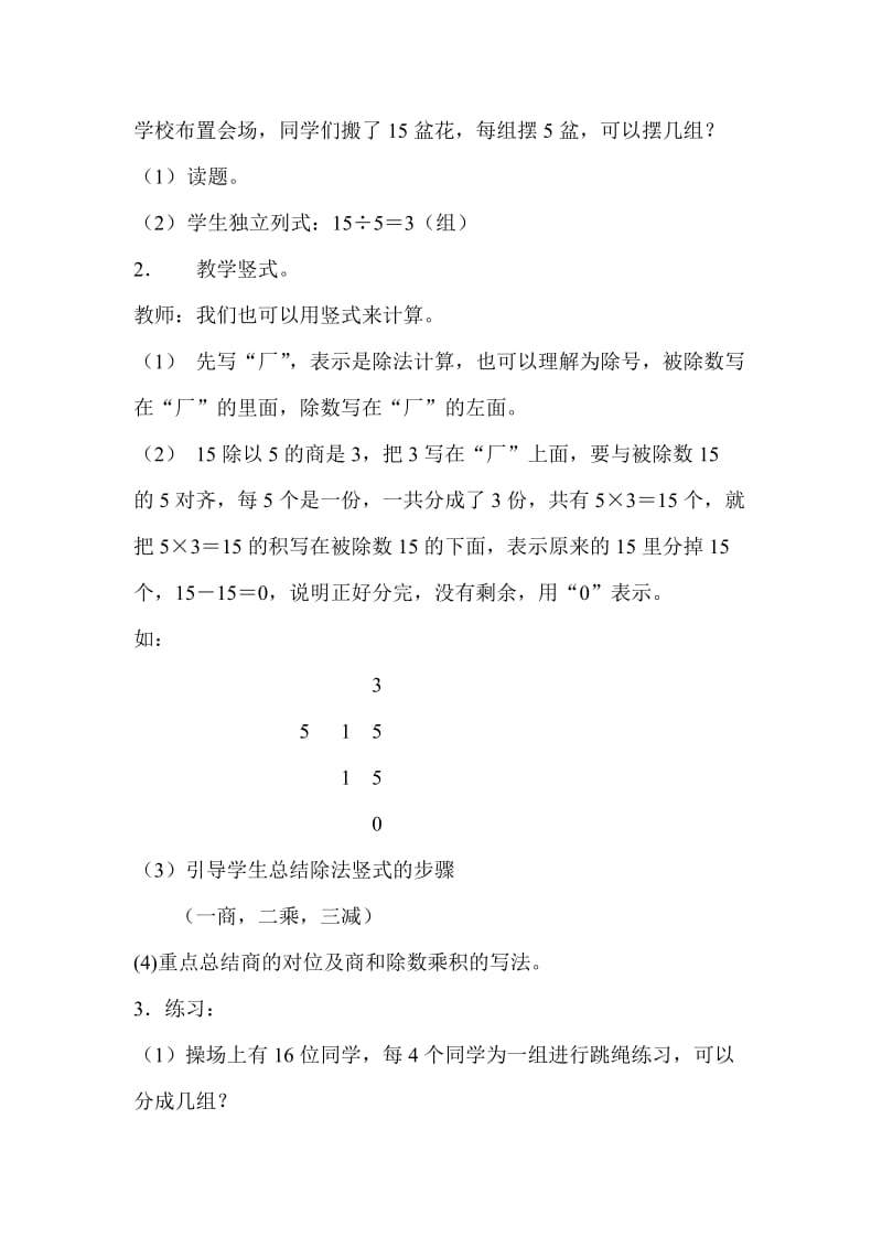 第四单元-有余数除法教案[精选文档].doc_第2页