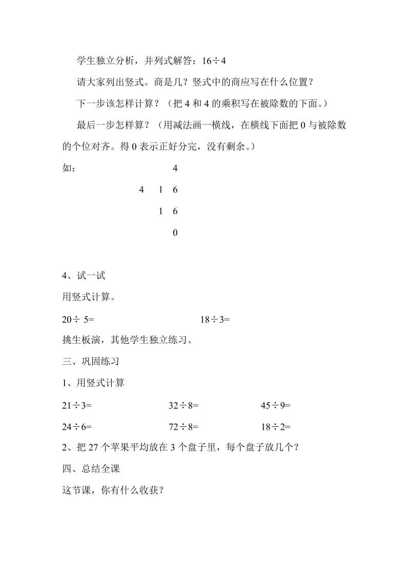 第四单元-有余数除法教案[精选文档].doc_第3页