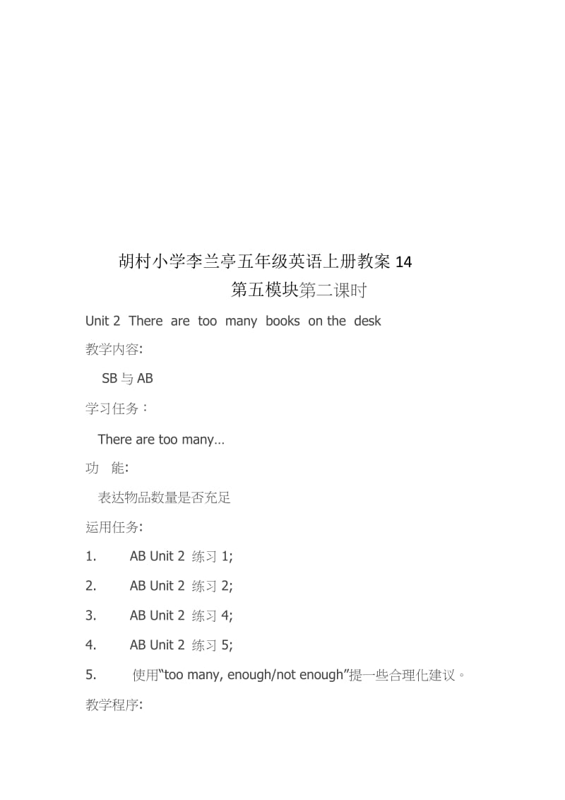 胡村小学李兰亭五年级英语上册教案14[精选文档].doc_第1页