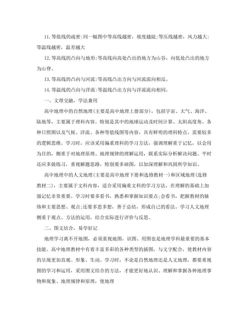 最新Gs出品--高中地理学习方法优秀名师资料.doc_第2页