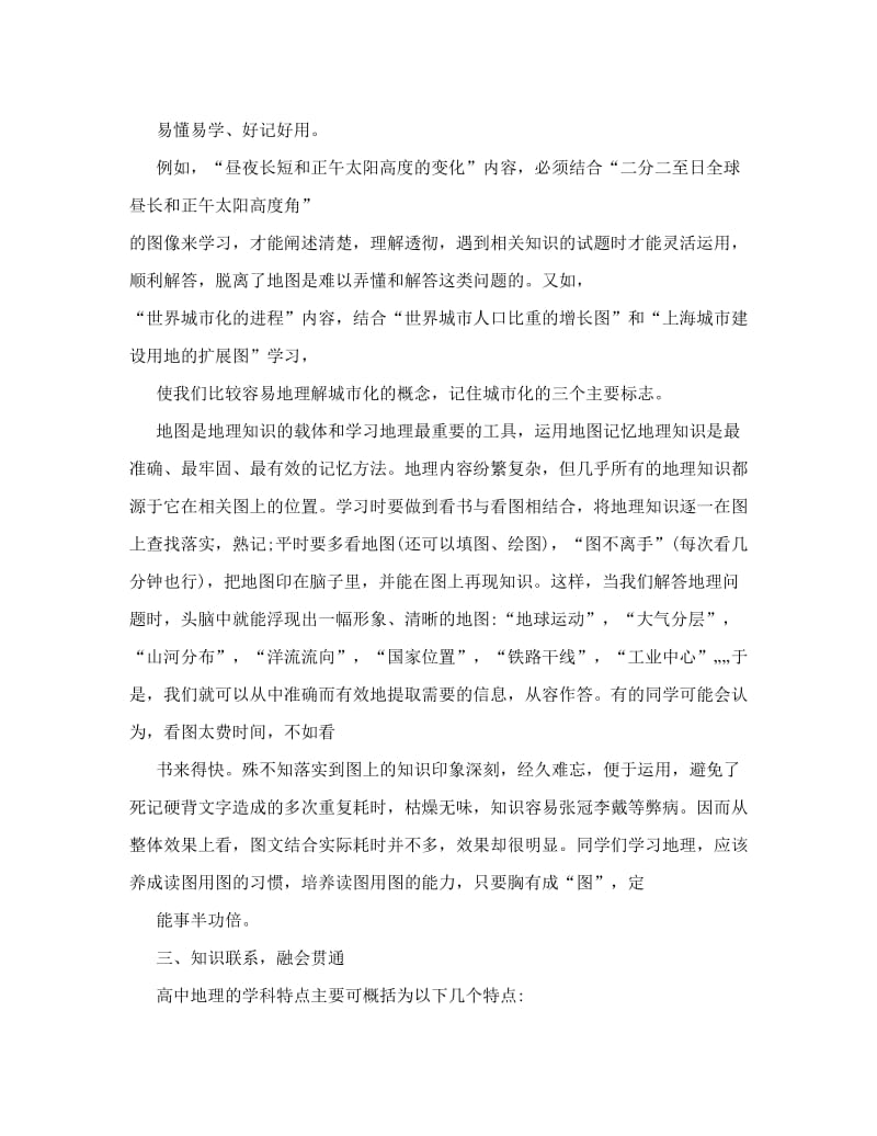 最新Gs出品--高中地理学习方法优秀名师资料.doc_第3页