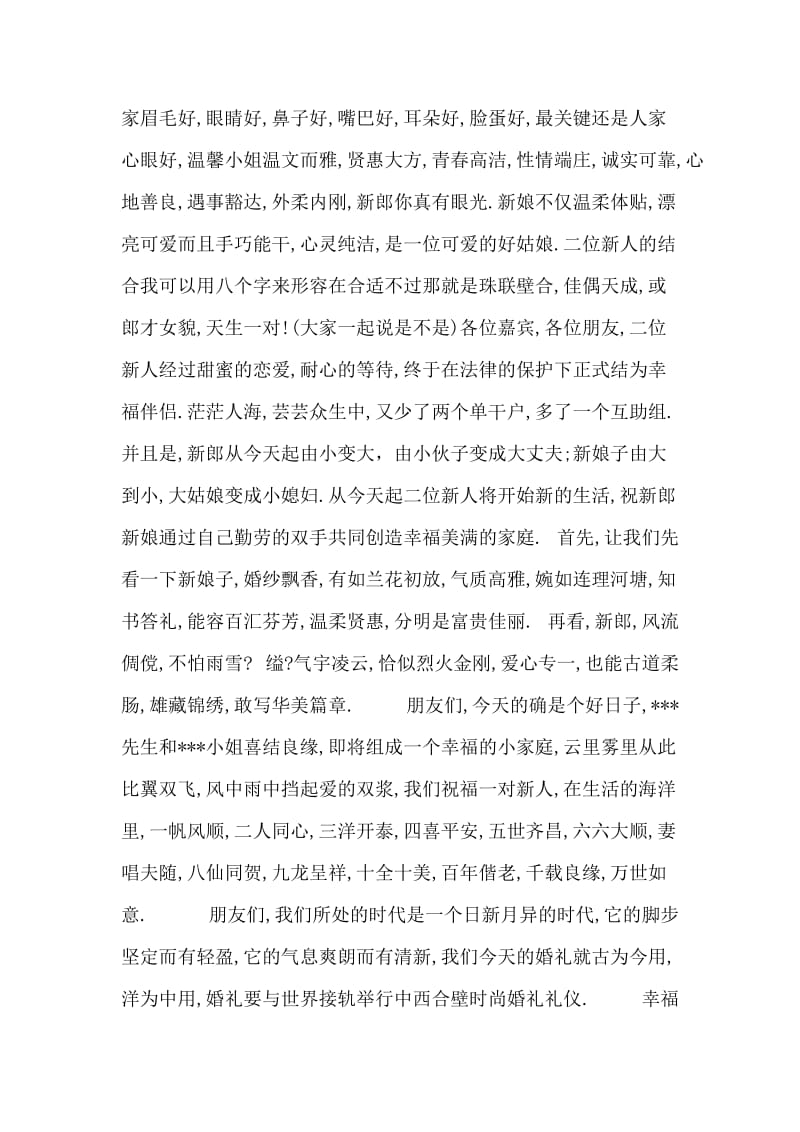 婚礼主持词_115.doc_第2页