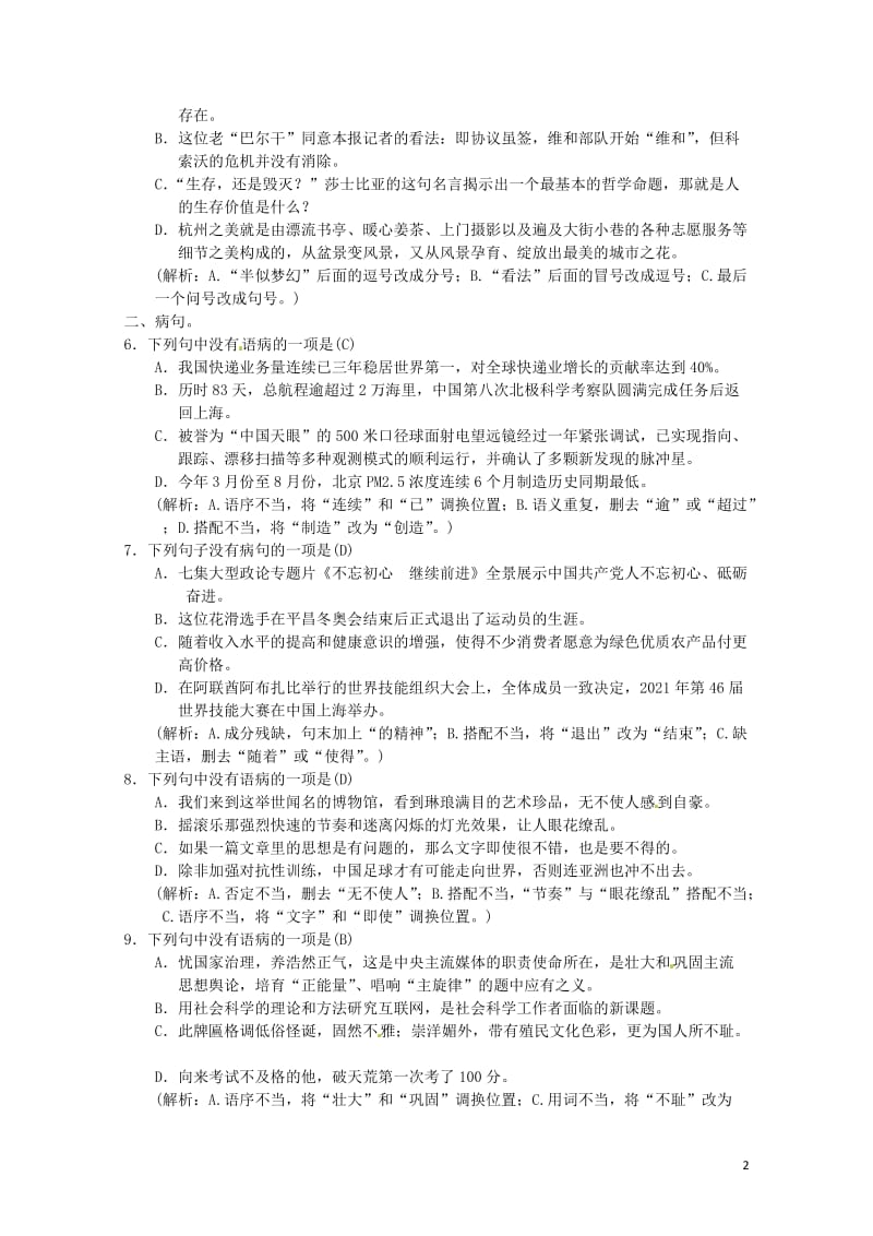 2018九年级语文上册期末专项复习三标点符号与蹭新人教版20180607343.doc_第2页