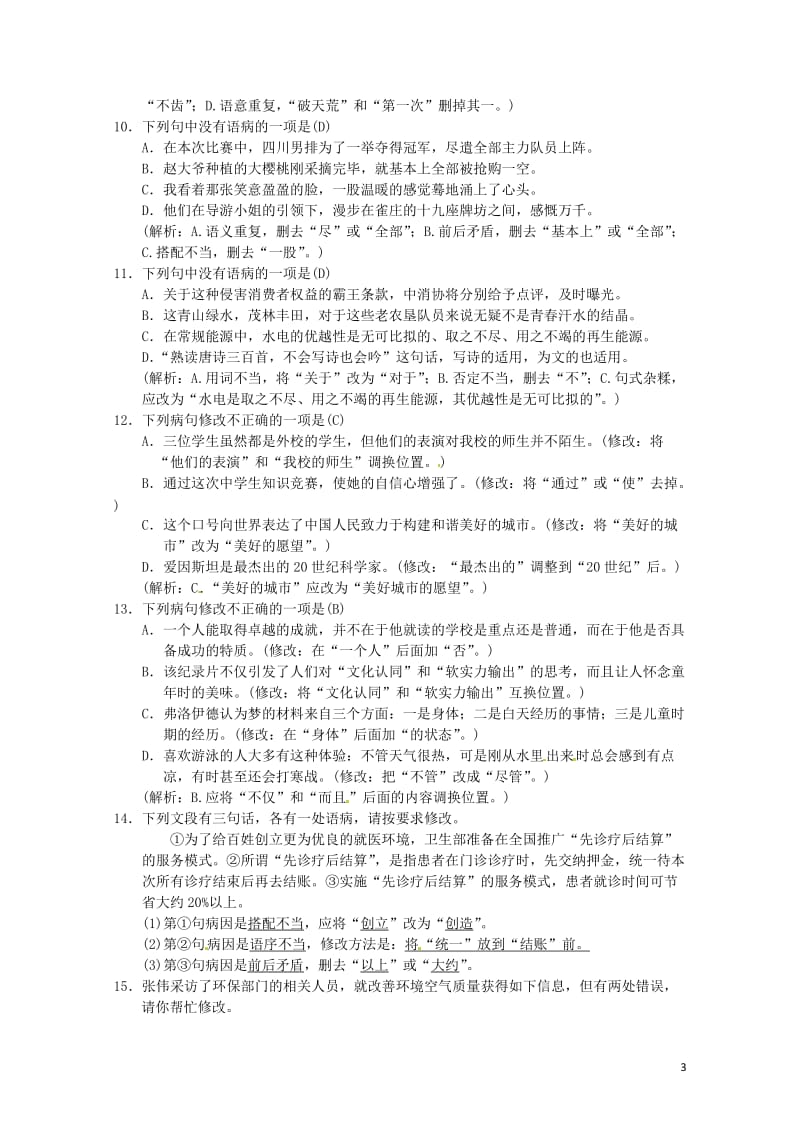 2018九年级语文上册期末专项复习三标点符号与蹭新人教版20180607343.doc_第3页