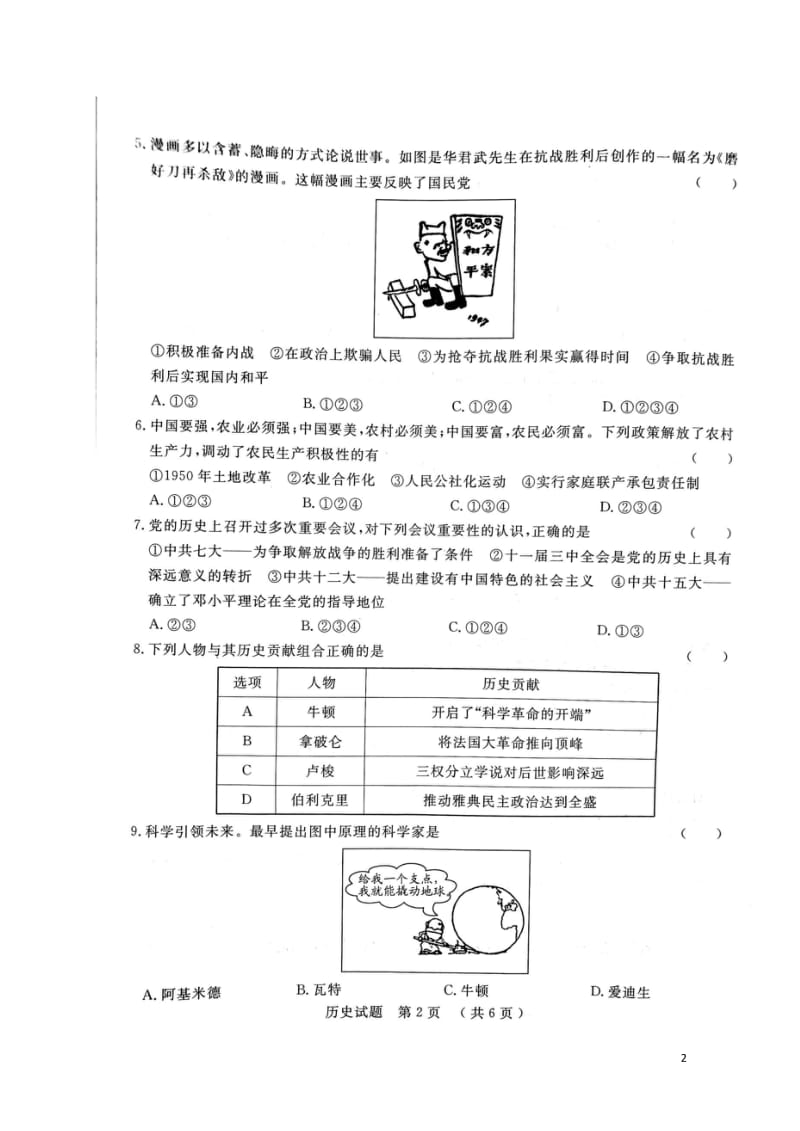 山东省泰安市2018年初中历史学生学业考试模拟试题二扫描版201806141170.wps_第2页