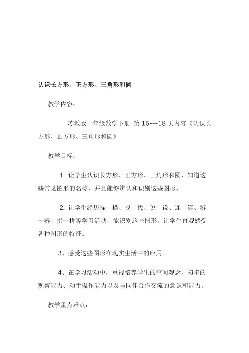 认识图形教案[精选文档].doc_第1页