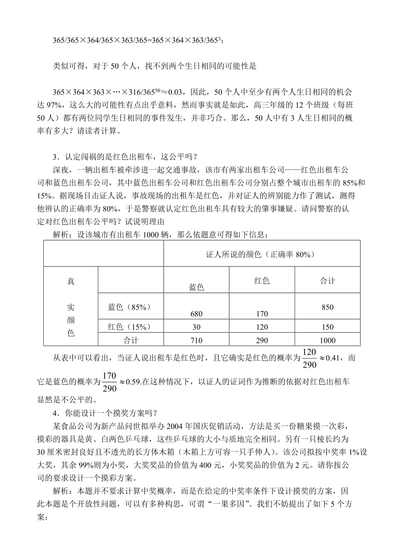 最新高中数学+B版+必修3+教案+人教版3.4概率的应用名师优秀教案.doc_第2页