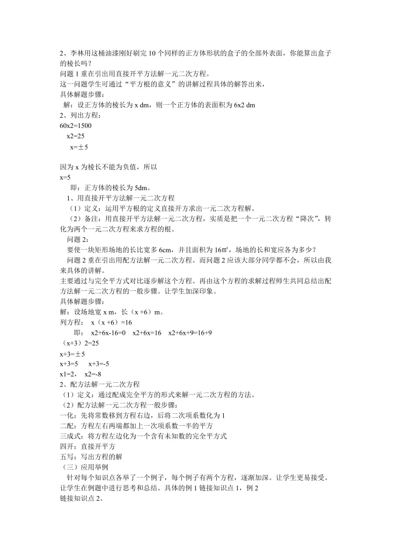 配方法解一元二次方程的教案[精选文档].doc_第2页