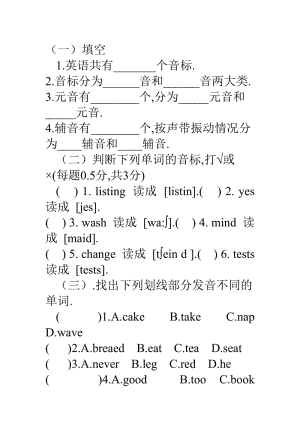 音标习题-1[精选文档].doc