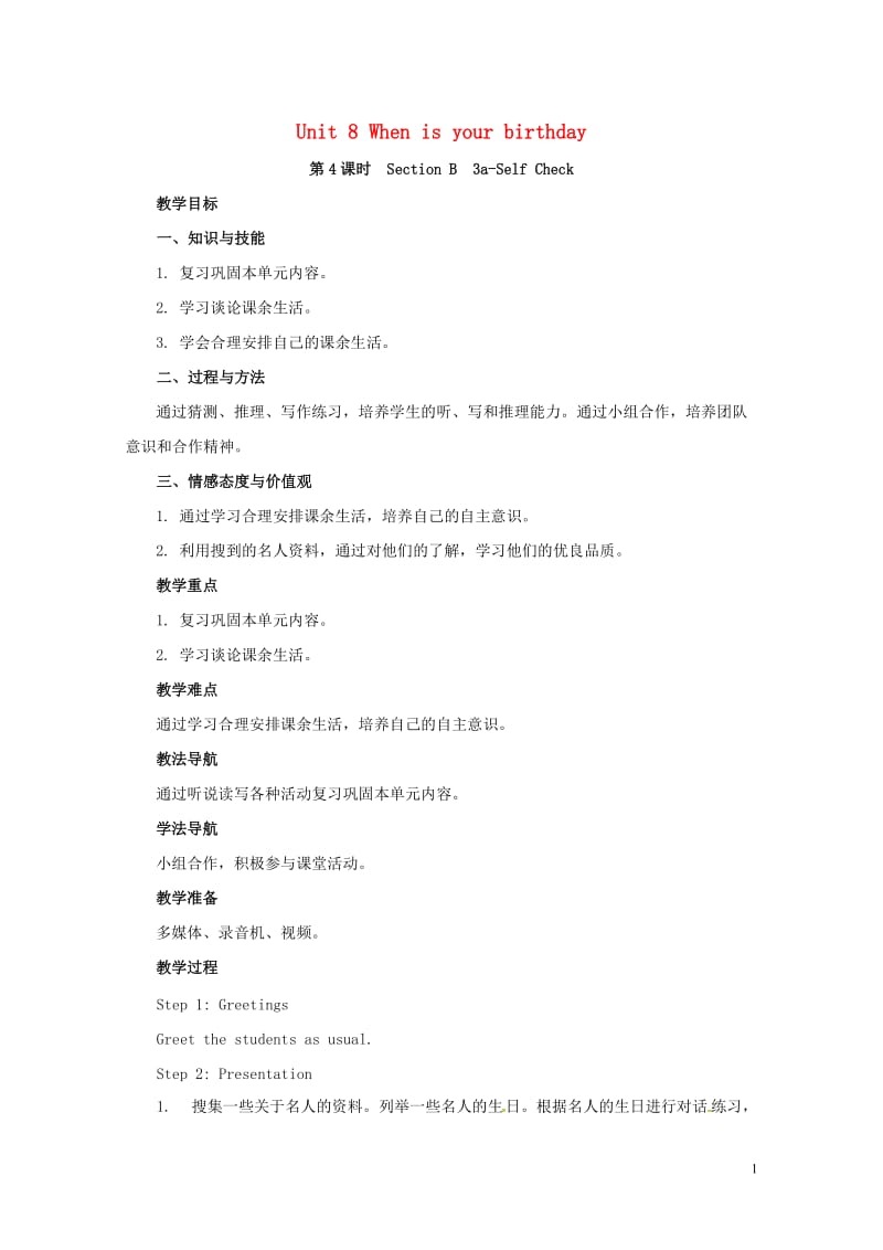 山东省郓城县随官屯镇七年级英语上册Unit8Whenisyourbirthday第4课时Sectio111259.doc_第1页