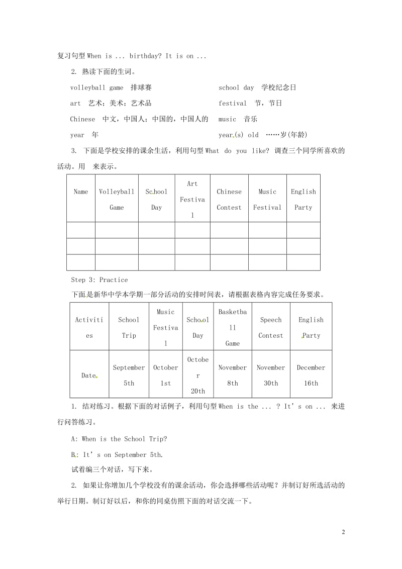 山东省郓城县随官屯镇七年级英语上册Unit8Whenisyourbirthday第4课时Sectio111259.doc_第2页