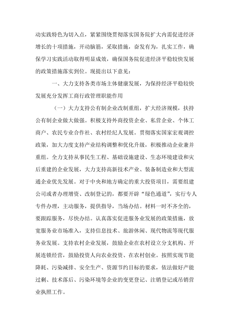 工商行政管理局实践科学发展观促进经济增长实施意见.doc_第2页