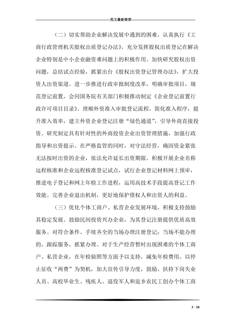 工商行政管理局实践科学发展观促进经济增长实施意见.doc_第3页